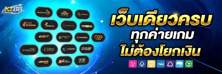 โปรโมชั่น kt88